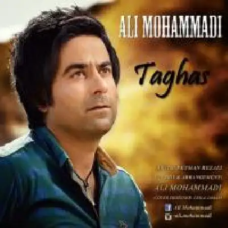 دانلود اهنگ علی محمدی تقاص