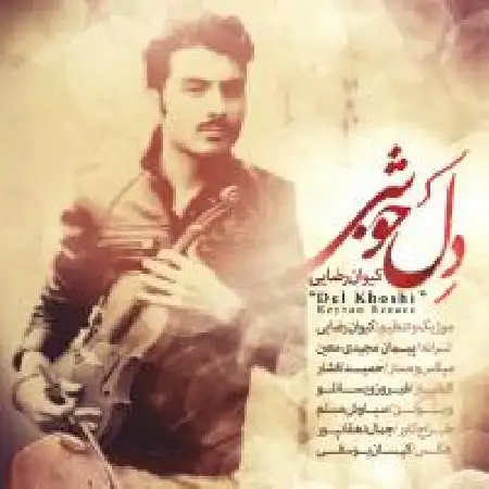 دانلود اهنگ کیوان رضایی دل خوشی