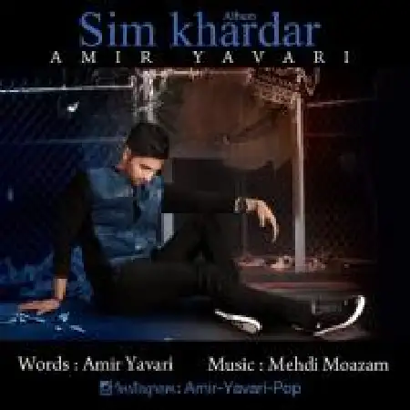 دانلود اهنگ امیر یاوری بی رحم