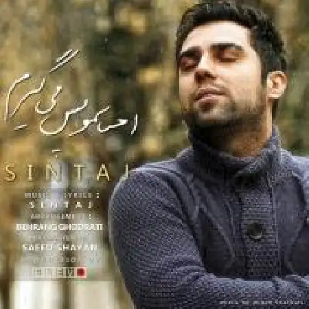 دانلود اهنگ سینتاج احساسمو پس میگیرم