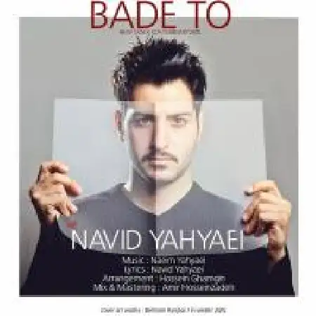 دانلود اهنگ نوید یحیایی بعد تو