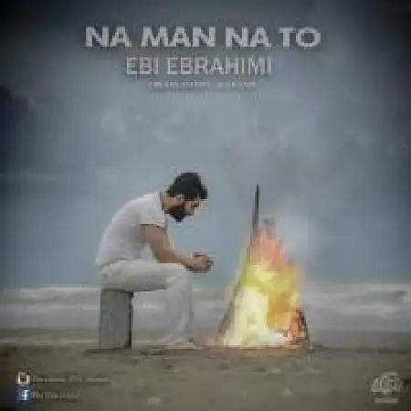 دانلود اهنگ ابی ابراهیمی نه من نه تو