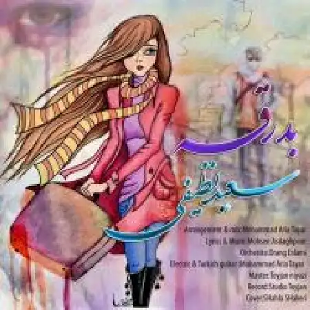 دانلود اهنگ سعید نظیفی بدرقه