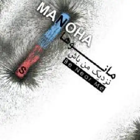 دانلود آلبوم تک اهنگ ها از مانوها