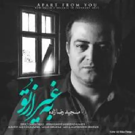 دانلود اهنگ مجید رضازاده به غیر از تو