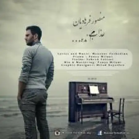 دانلود اهنگ منصور فرهادیان عذابم نده