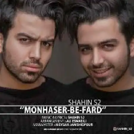 دانلود اهنگ شاهین اس تو منحصربفرد