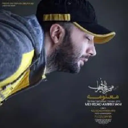 دانلود اهنگ مهرزاد امیرخانی معلومه