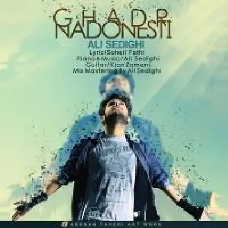 دانلود اهنگ علی صدیقی قدر ندونستی