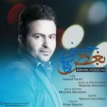 دانلود اهنگ ماهان حسینی بغض