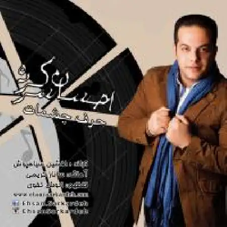 دانلود آلبوم تک اهنگ ها از احسان سرکرده