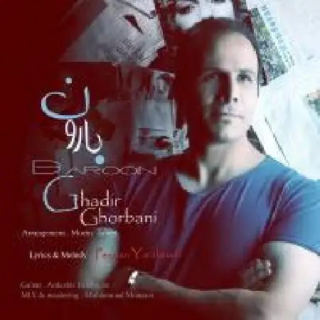 دانلود اهنگ غدیر قربانی بارون