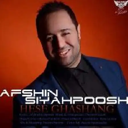 دانلود اهنگ افشین سیاه پوش حس قشنگ