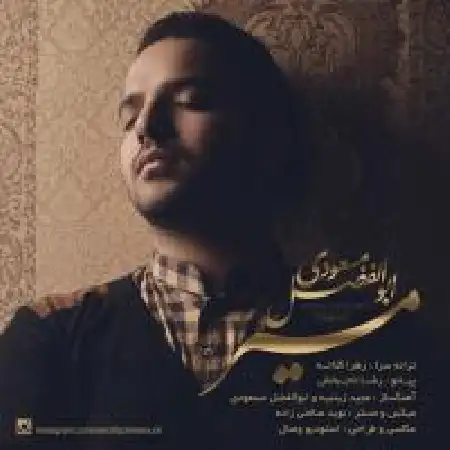 دانلود اهنگ ابوالفضل مسعودی مسیر
