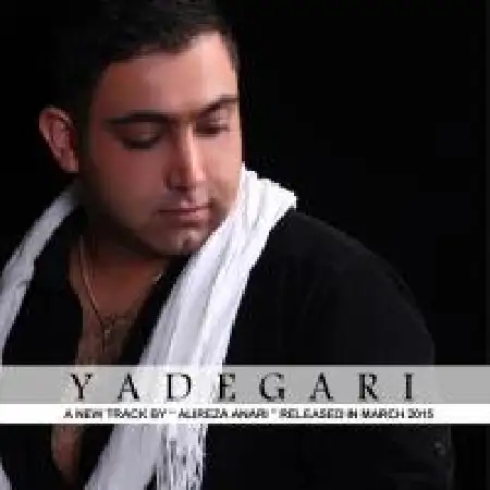 دانلود اهنگ علیرضا اناری یادگاری