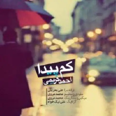 دانلود آلبوم تک اهنگ ها از احمد کریمی