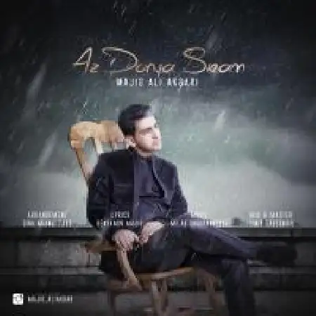 دانلود اهنگ مجید علی اکبری از دنیا سیرم