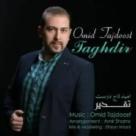 دانلود آلبوم تک اهنگ ها از امید تاج دوست