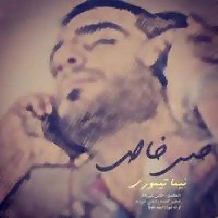 دانلود اهنگ نیما تیموری حس خاص