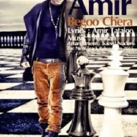 دانلود اهنگ امیر تتلو بگو چرا