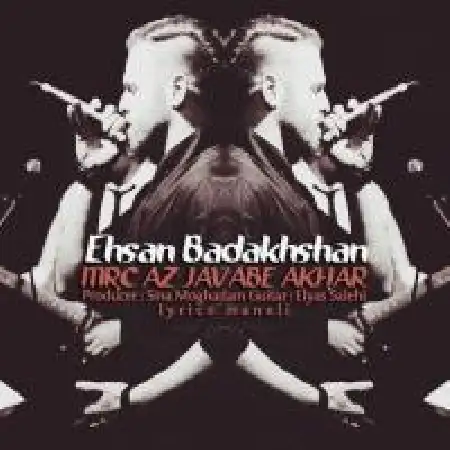 دانلود اهنگ احسان بدخشان مرسی از جواب آخر