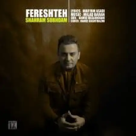 دانلود اهنگ شهرام صبحدم فرشته