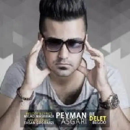 دانلود اهنگ پیمان عسگری به دلت بگو