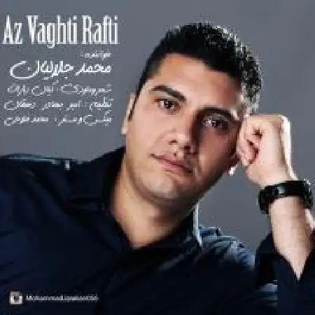 دانلود اهنگ محمد جلالیان از وقتی رفتی