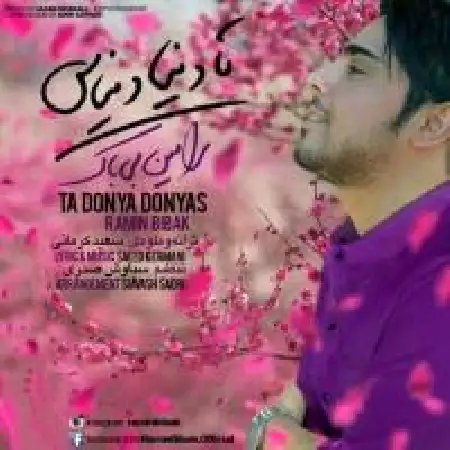 دانلود اهنگ رامین بی باک تا دنیا دنیاست