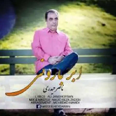 دانلود اهنگ ناصر حیدری ابر بارونی