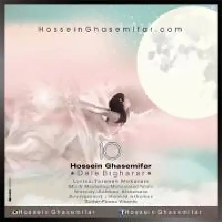 دانلود اهنگ حسین قاسمی فر دل بیقرار