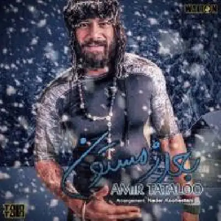 دانلود اهنگ امیر تتلو بعد زمستون