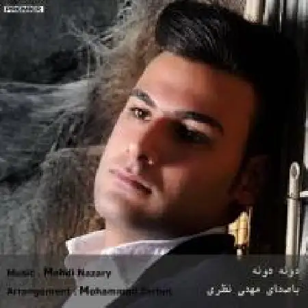 دانلود اهنگ مهدی نظری دونه دونه
