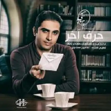 دانلود آلبوم آهنگ تکی از مهدی رحیم