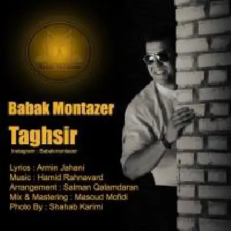 دانلود اهنگ بابک منتظر تقصیر