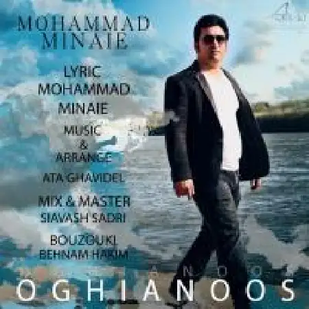 دانلود اهنگ محمد مینایی اقیانوس