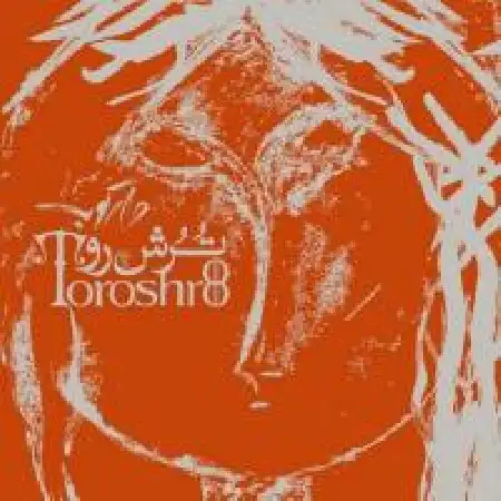 دانلود اهنگ گروه دارکوب ترش رو