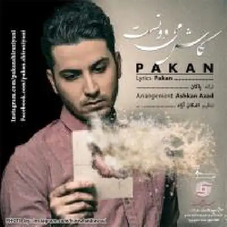 دانلود اهنگ پاکان کاش میدونست