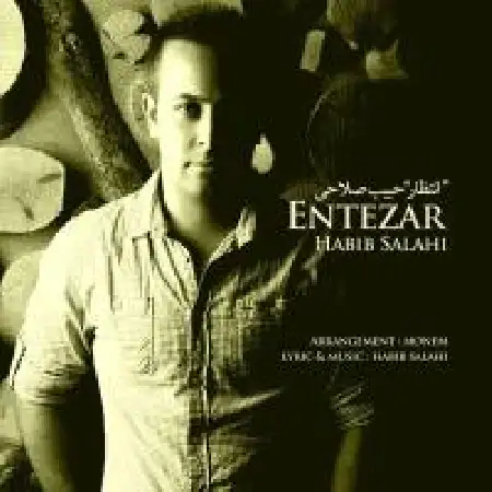 دانلود اهنگ حبیب صلاحی انتظار
