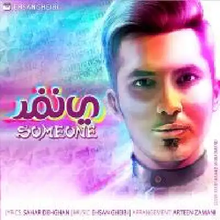 دانلود اهنگ احسان غیبی یه نفر