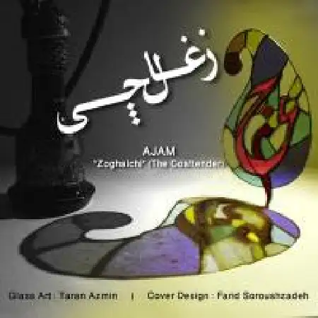دانلود اهنگ گروه عجم زغال چی