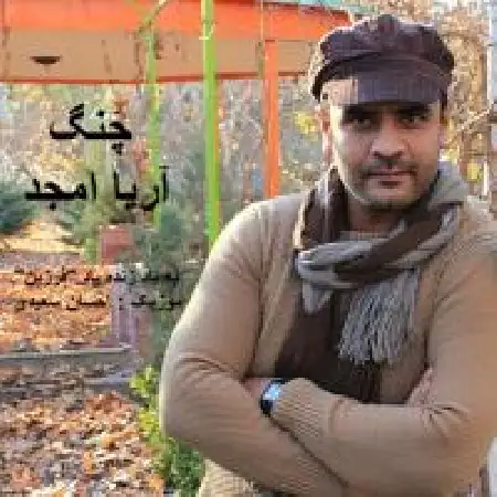 دانلود اهنگ آریا امجد چنگ