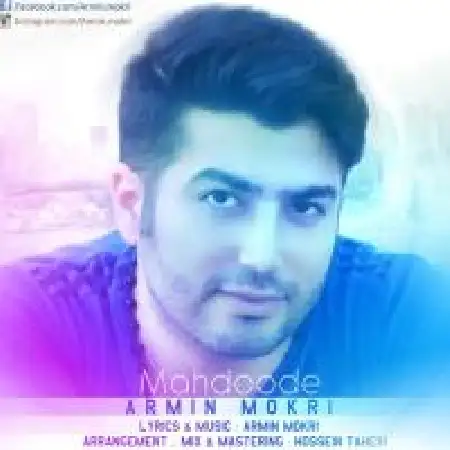 دانلود اهنگ آرمین مکری محدوده