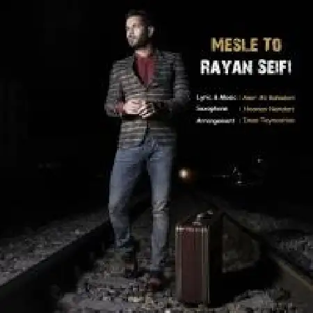 دانلود اهنگ رایان سیفی مثل تو
