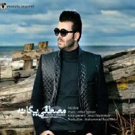 دانلود اهنگ مصطفی یگانه تصمیم