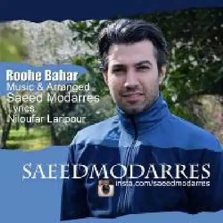 دانلود اهنگ سعید مدرس روح بهار