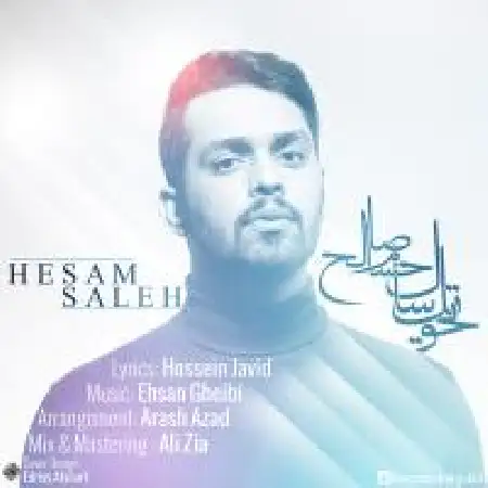 دانلود اهنگ حسام صالح تحویل سال