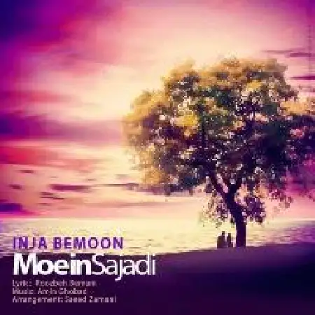 دانلود اهنگ معین سجادی اینجا بمون