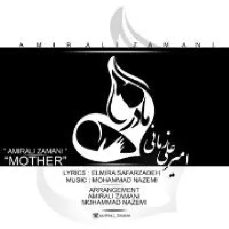 دانلود اهنگ امیرعلی زمانی مادر