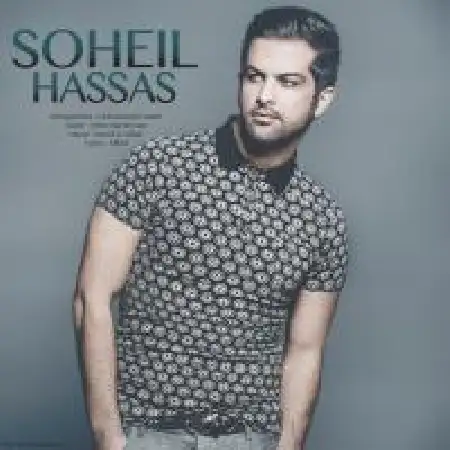 دانلود اهنگ سهیل حساس